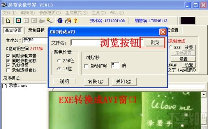 屏幕录像专家转换格式的方法步骤