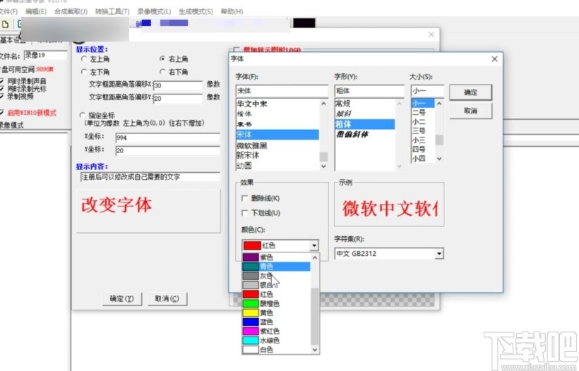 屏幕录像专家设置内容字体颜色的方法