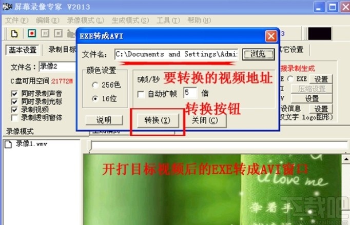 屏幕录像专家转换格式的方法步骤
