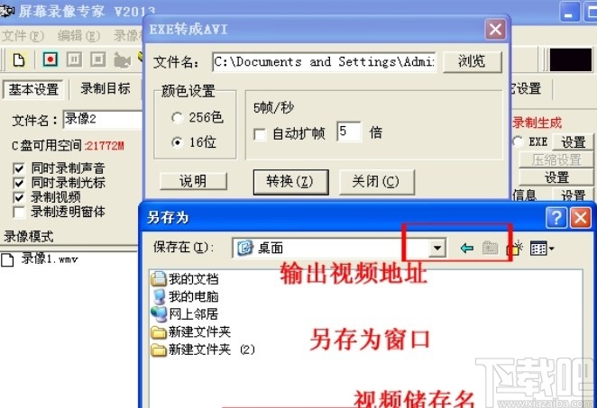 屏幕录像专家转换格式的方法步骤