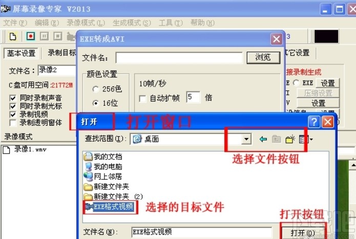 屏幕录像专家转换格式的方法步骤