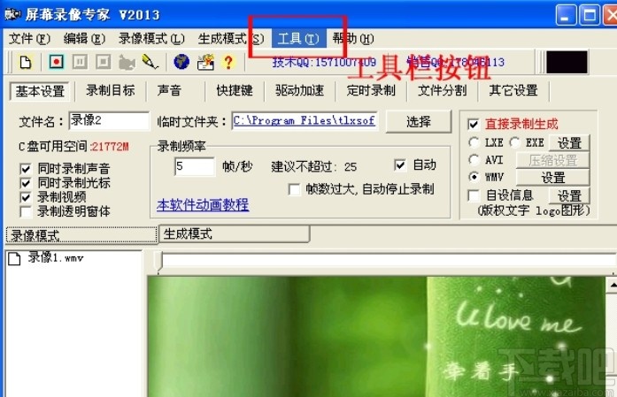 屏幕录像专家转换格式的方法步骤