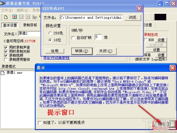 屏幕录像专家转换格式的方法步骤