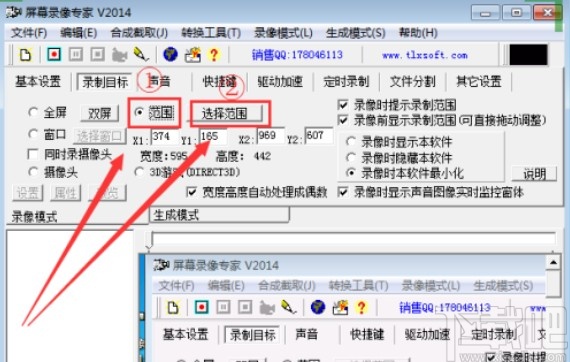 屏幕录像专家设置录制区域的方法