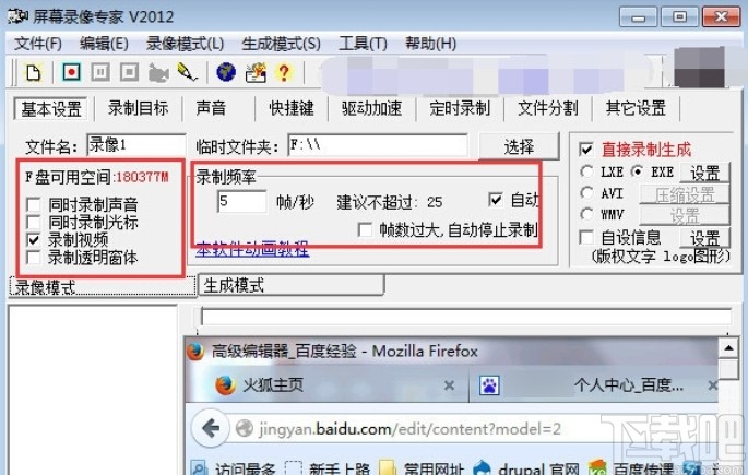 屏幕录像专家的具体使用方法