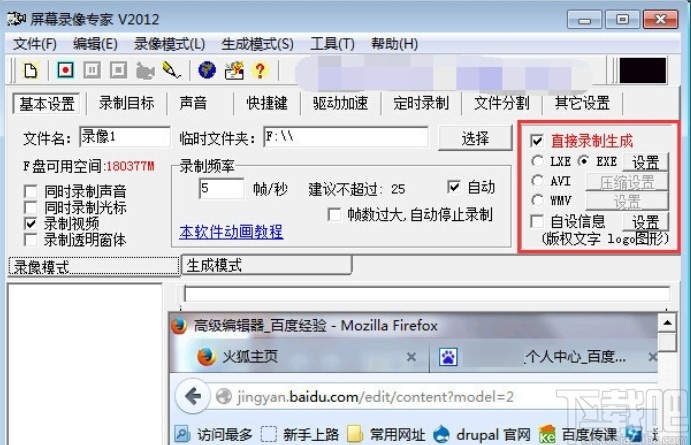 屏幕录像专家的具体使用方法