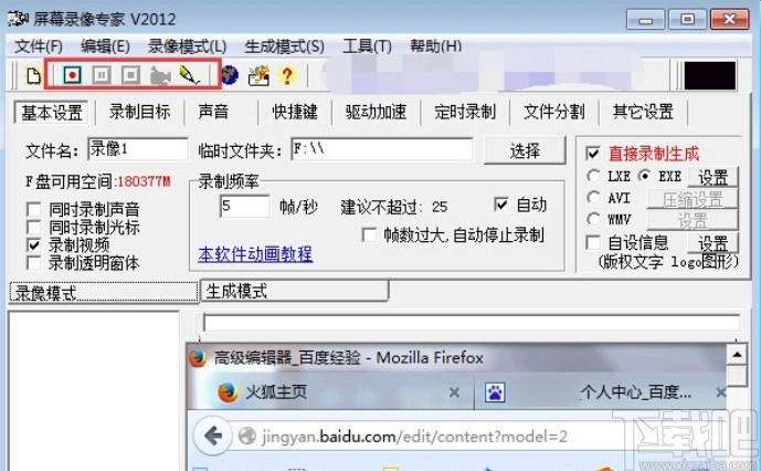 屏幕录像专家的具体使用方法