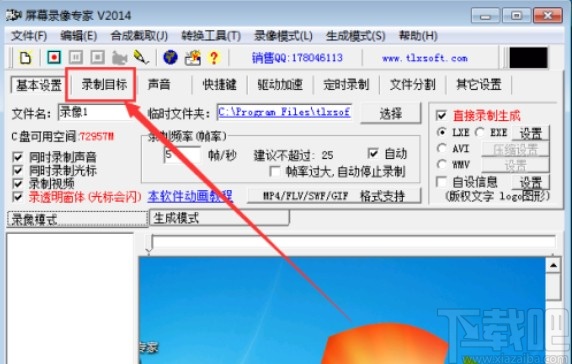 屏幕录像专家设置录制区域的方法