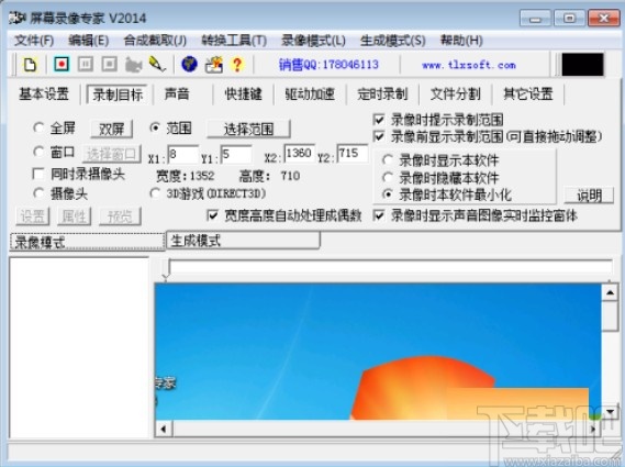 屏幕录像专家的具体使用方法