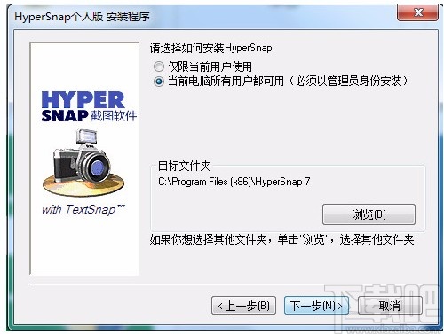 hypersnap的安装教程
