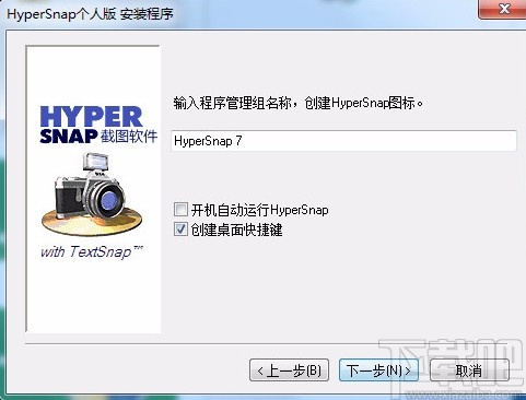 hypersnap的安装教程