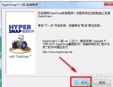 hypersnap的安装教程