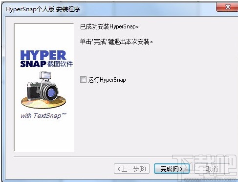 hypersnap的安装教程