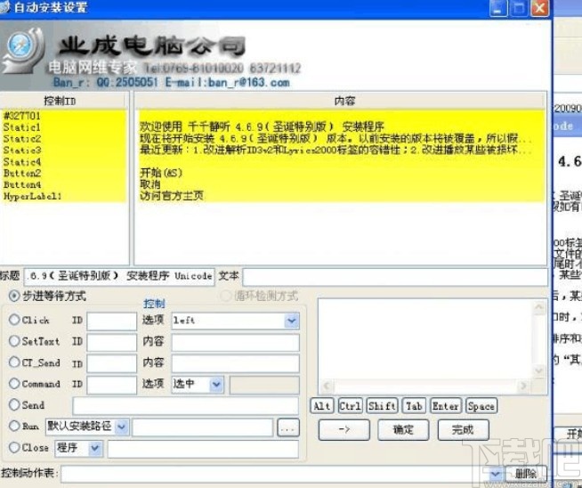 软件自动安装器的制作方法