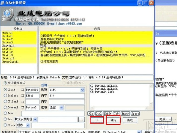 软件自动安装器的制作方法