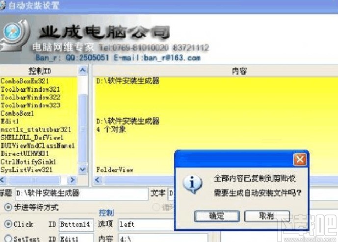 软件自动安装器的制作方法
