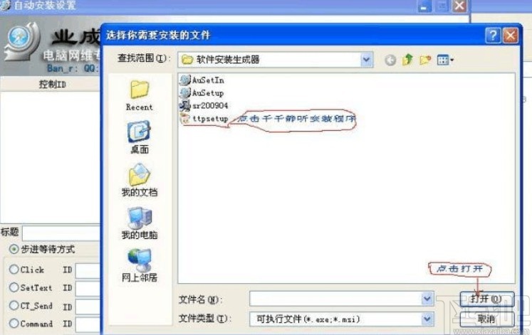 软件自动安装器的制作方法
