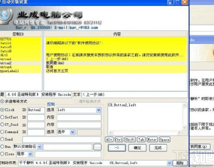 软件自动安装器的制作方法