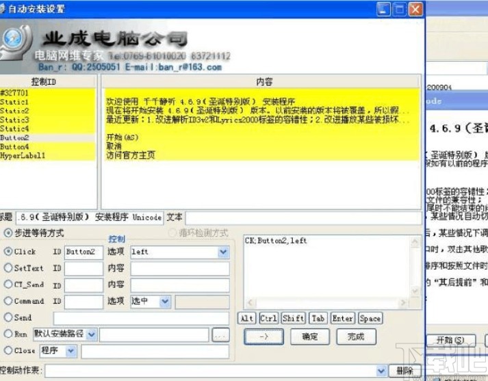 软件自动安装器的制作方法