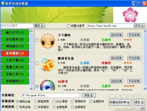 软件自动安装器的制作方法