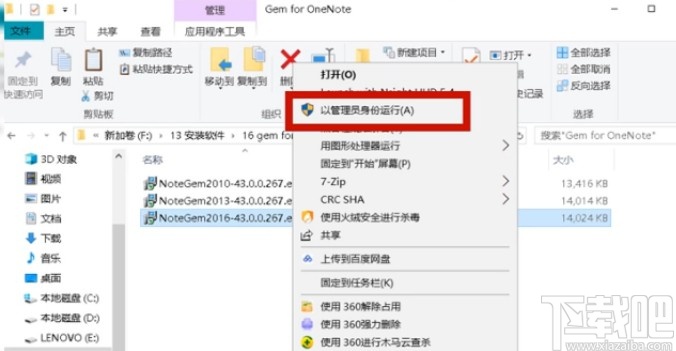 gem for onenote安装教程