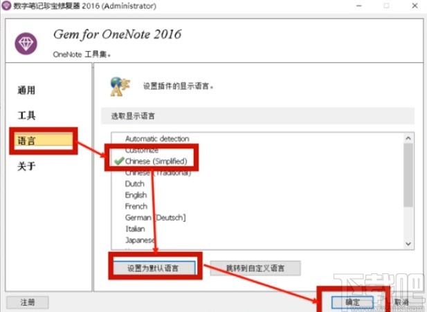gem for onenote安装教程