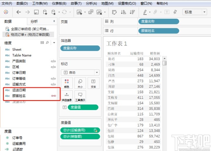 tableau软件作散点图的操作方法