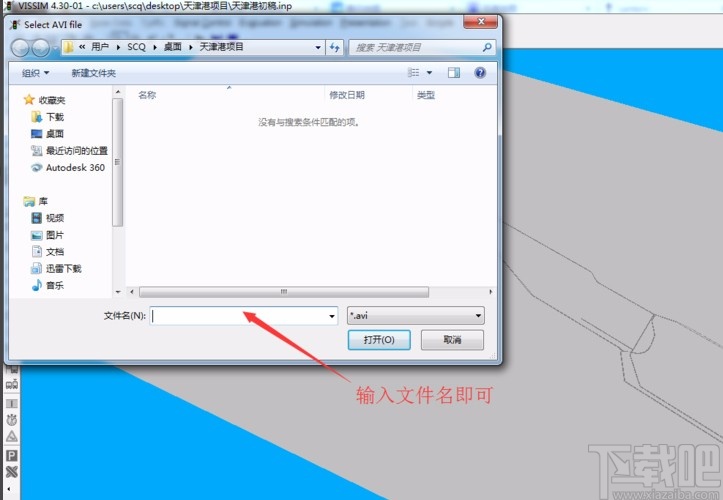 vissim录制仿真视频的方法