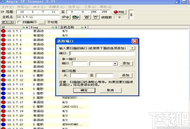 angry ip scanner的使用方法