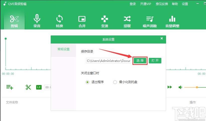 qve音频剪辑更改保存位置的方法