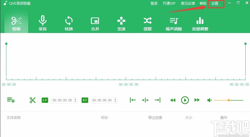 qve音频剪辑更改保存位置的方法
