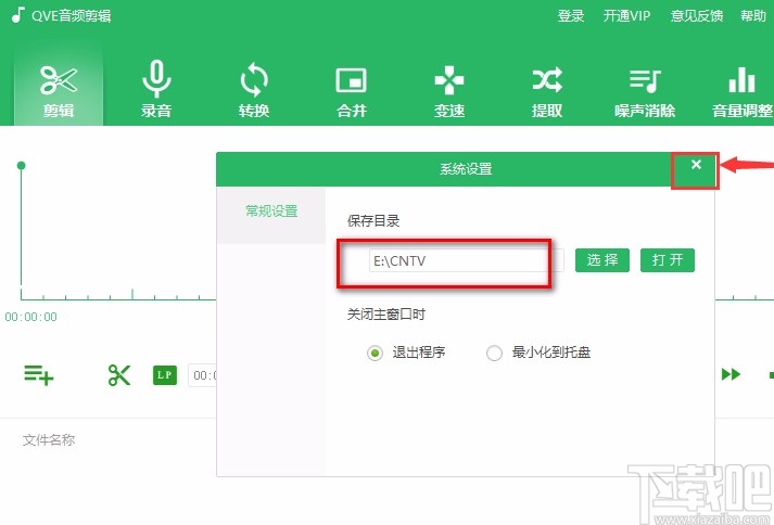 qve音频剪辑更改保存位置的方法