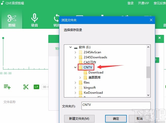 qve音频剪辑更改保存位置的方法