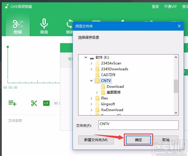 qve音频剪辑更改保存位置的方法