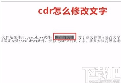 CorelDRAW修改文字的方法