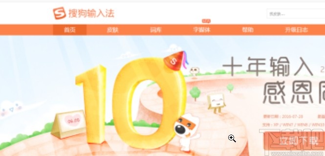 搜狗输入法添加工具的方法步骤