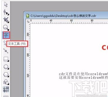 CorelDRAW修改文字的方法