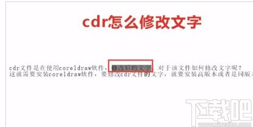 CorelDRAW修改文字的方法
