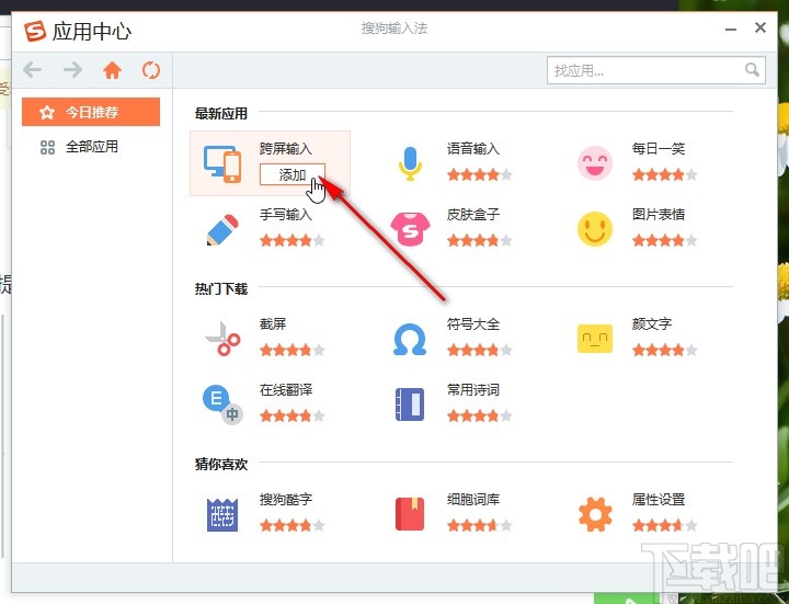 搜狗输入法添加工具的方法步骤