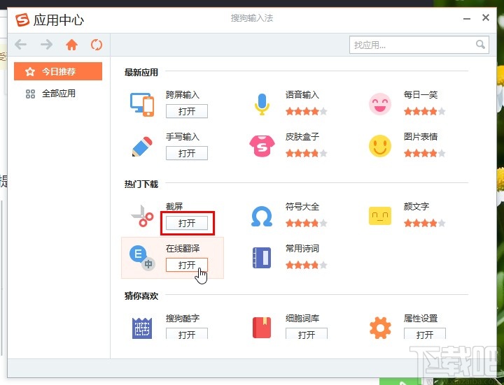 搜狗输入法添加工具的方法步骤