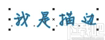 CorelDRAW文字描边的方法