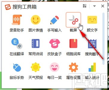 搜狗输入法添加工具的方法步骤