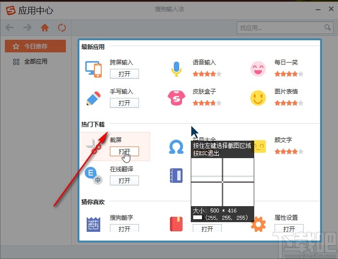 搜狗输入法添加工具的方法步骤