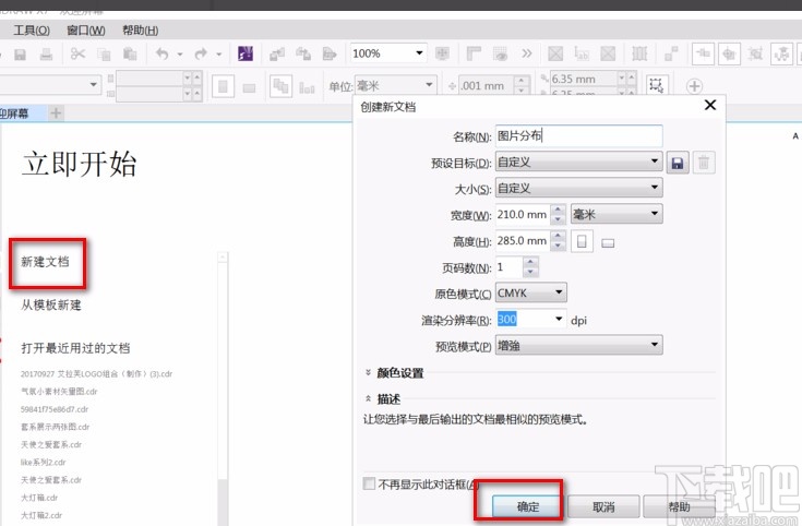 CorelDRAW快速排版图片的方法