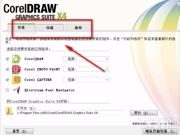 CorelDRAW的安装教程