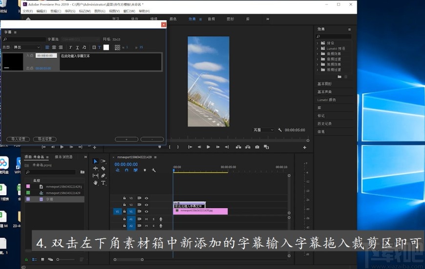 pr2019制作字幕的方法步骤
