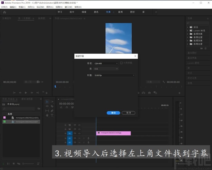 pr2019制作字幕的方法步骤