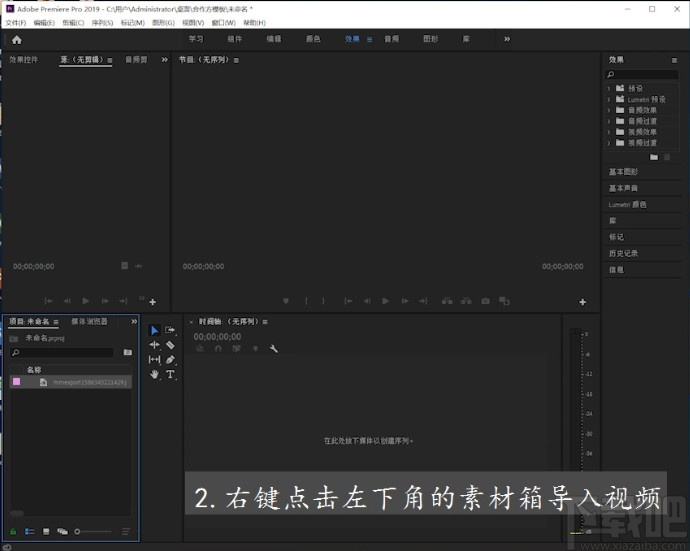 pr2019制作字幕的方法步骤