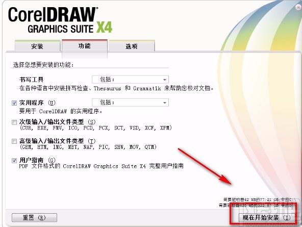 CorelDRAW的安装教程