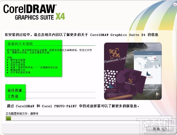 CorelDRAW的安装教程